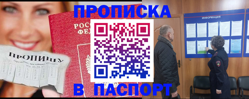 временная регистрация недорого в Грязях
