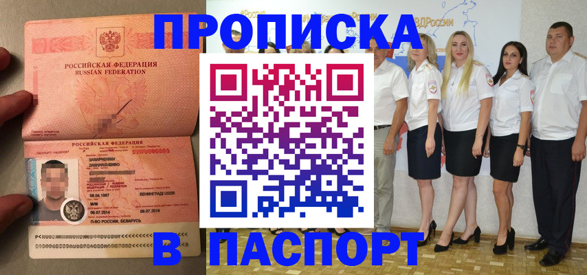 прописка в Грязях