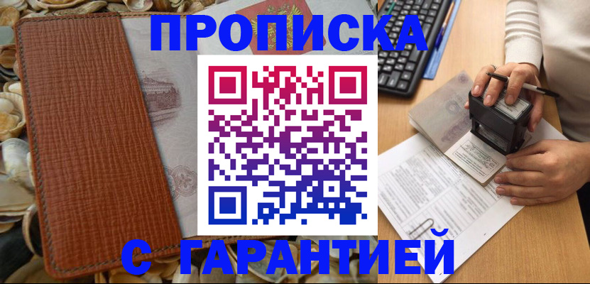 прописка 2025 в Грязях