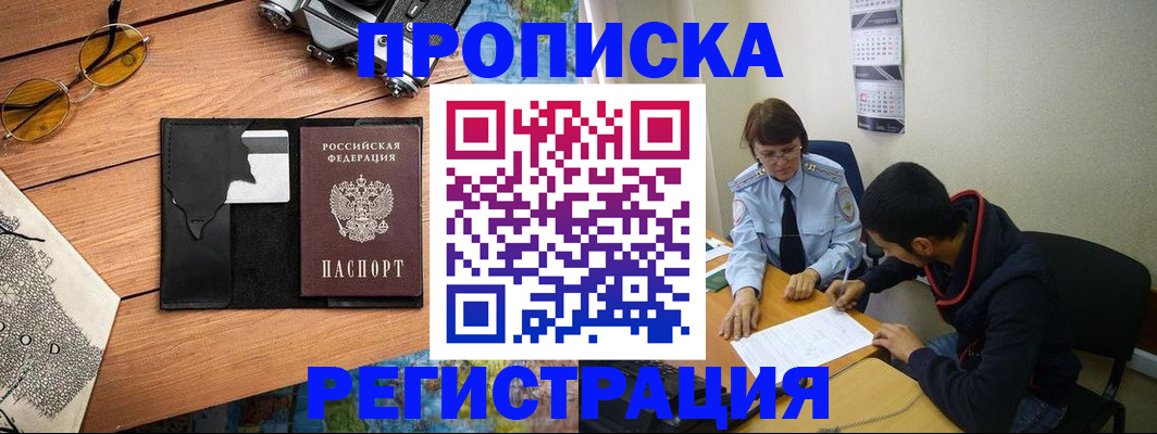 временная регистрация в Грязях